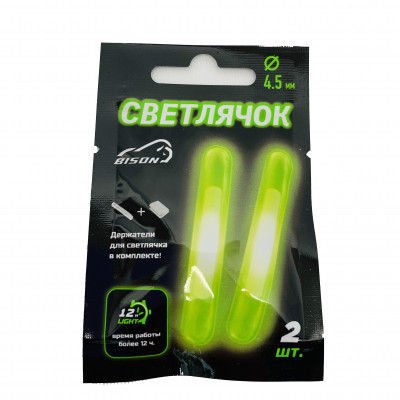 Светлячок рыболовный BISON 4,5mm (2шт)