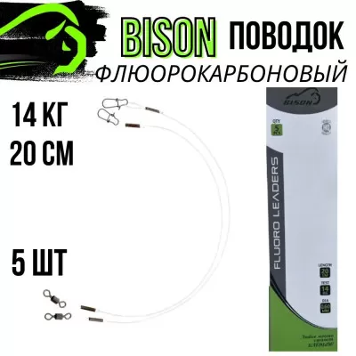 Поводок Fluorocarbon 14 кg /20см. (5шт)408772