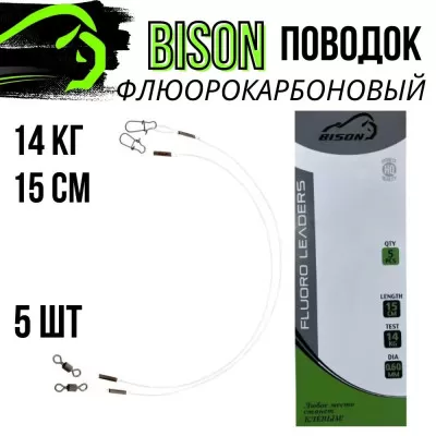 Поводок Fluorocarbon 14 кg /15см. (5шт)408771