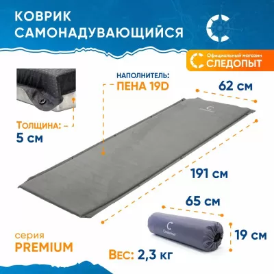 Коврик самонадувающийся СЛЕДОПЫТ, 191x62x5cм серый/PF-KS-04446612